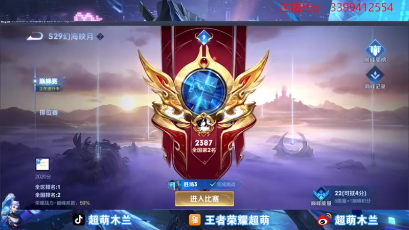 【2022-10-30 19点场】超萌木兰：冲第一 国一木兰