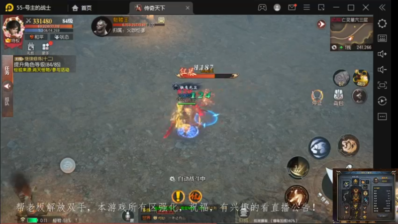 【2022-10-30 00点场】战狼队条子锅锅：传奇永恒手游：传奇天下