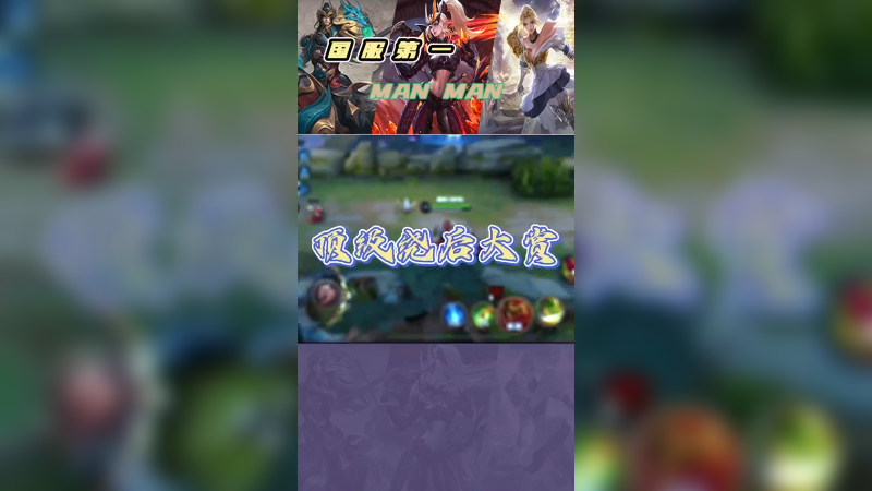 关羽顶级绕后大赏