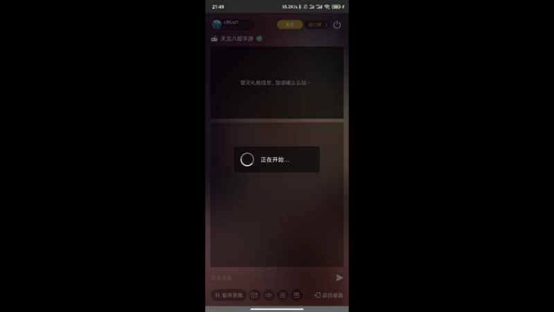 【2022-10-31 21点场】x86pp1：x86pp1   天龙八部手游