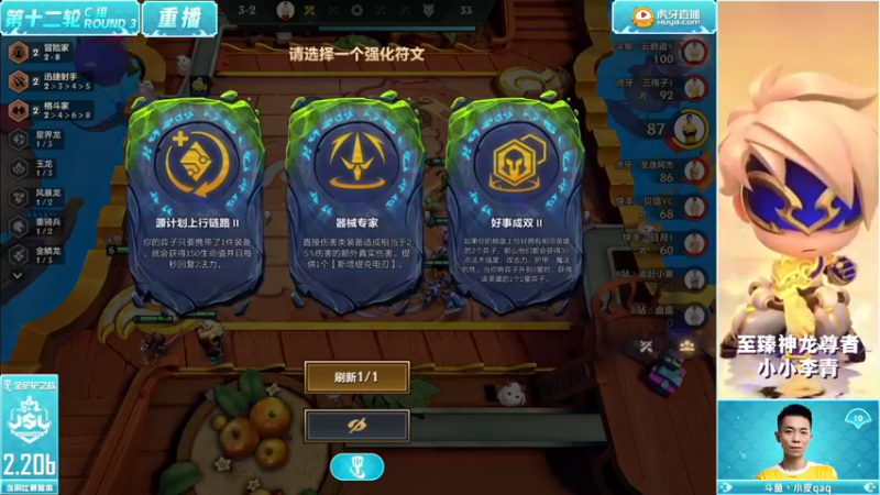【2022-10-31 17点场】金铲铲之战赛事：【重播】JSL金铲铲超级联赛