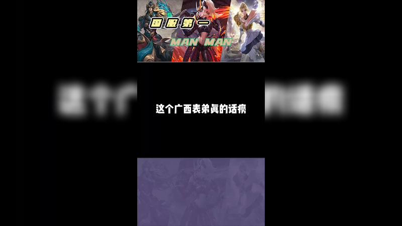 我细慢慢，我系表锅，这把我能西！