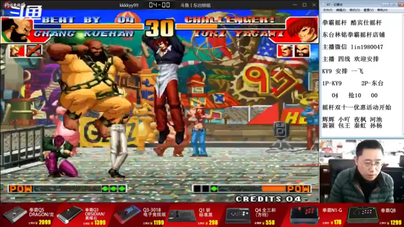 【2022-10-31 13点场】东台林铭：昨晚拳皇97比赛 八强至决赛