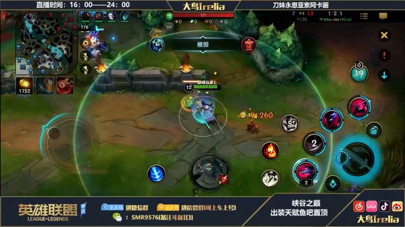 【2022-10-30 20点场】大鸟Irelia：大鸟：最强刀妹永恩降临!