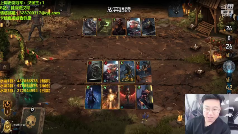 【2022-10-30 21点场】硬汉哥孙士彧：昆特牌之家，好玩的卡牌游戏