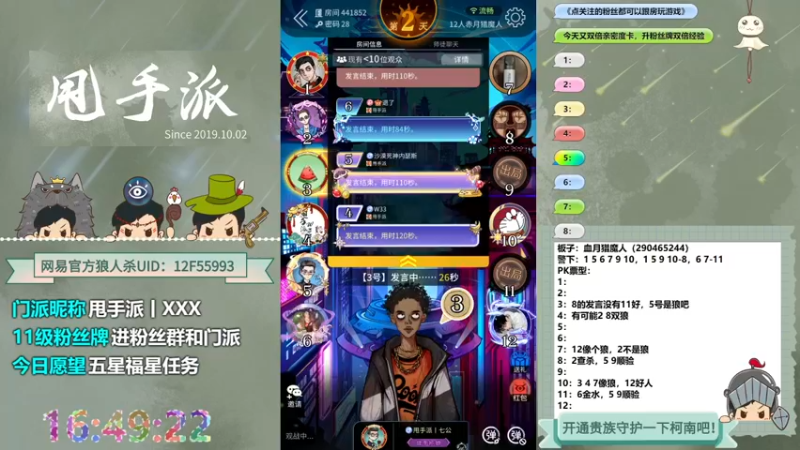 【2022-10-31 16点场】甩手派丨柯南：下午开播带新粉丝#狼人杀官方#