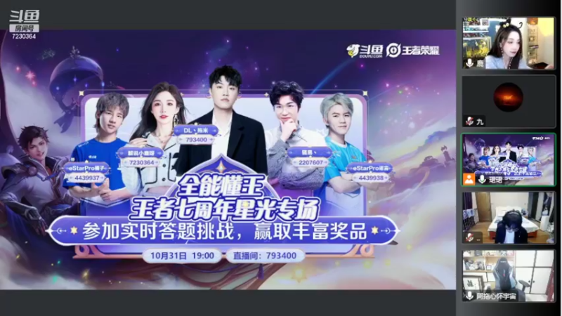 【2022-10-31 19点场】解说小鹿呀：全能懂王答题活动