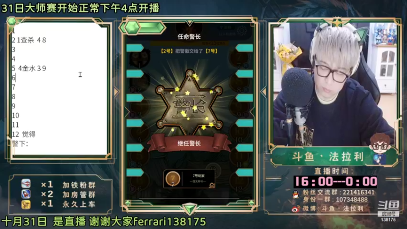 【2022-10-31 18点场】法拉利的直播间：大师赛重启开始怒冲榜一