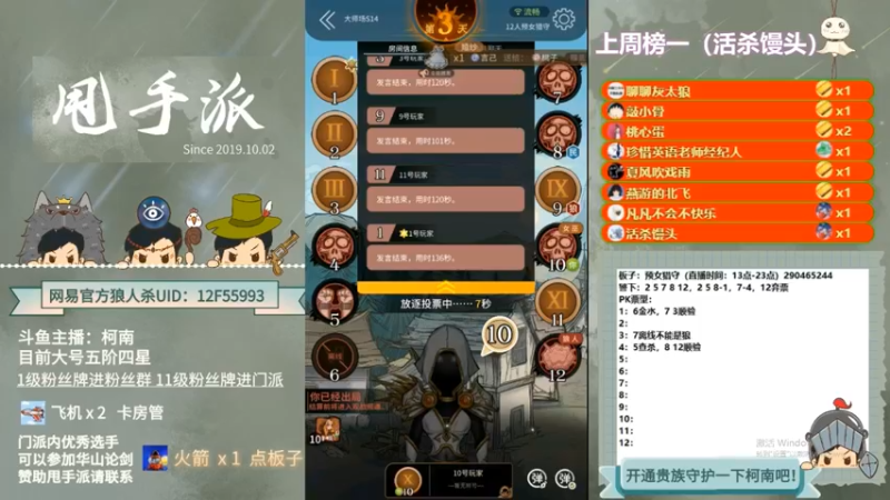 【2022-10-31 01点场】甩手派丨柯南：下午开播带新粉丝#狼人杀官方#