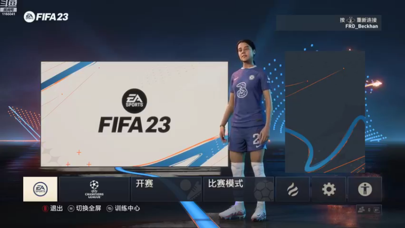 【2022-10-31 10点场】新秀老吴：FIFA23水友联盟！欢迎加入！