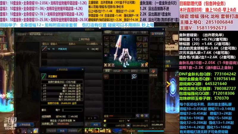 【2022-10-31 11点场】DNF木叶剑心：二台:碰瓷土罐 金秋套 增幅强化毕业打造