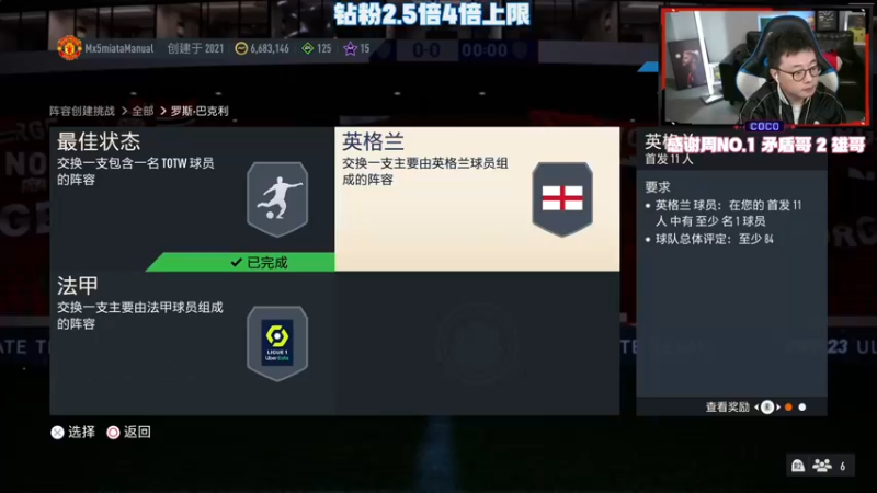 【2022-10-30 17点场】COCO花式FIFA：先测评巴克利再零氪组新阵