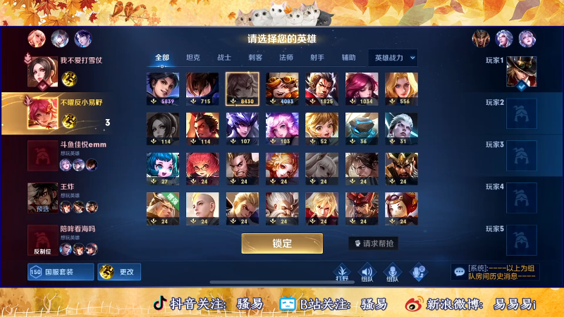 【王者荣耀】骚易丶的精彩时刻 20221031 00点场