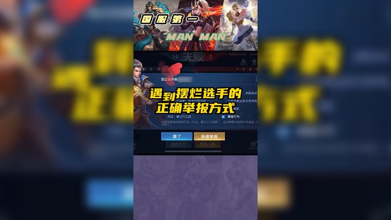 举报的正确打开方式，学废了吗？
