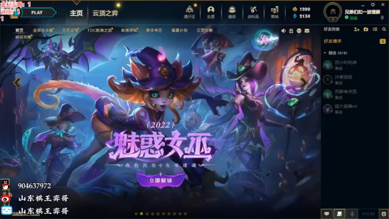 【2022-10-31 16点场】山东棋王弈哥：美滋滋的一天又来了！！！