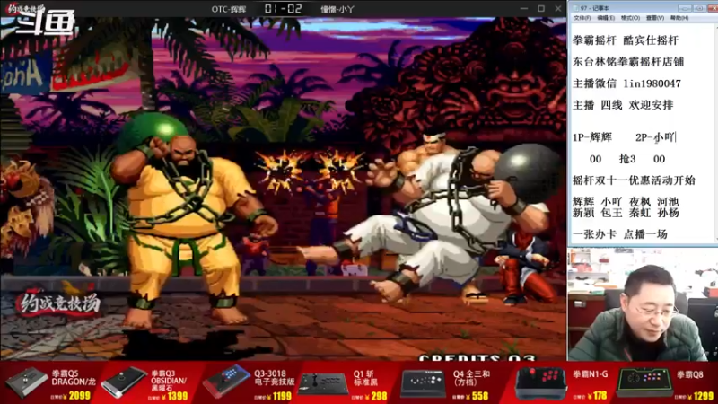 【2022-10-31 09点场】东台林铭：昨晚拳皇97比赛 八强至决赛