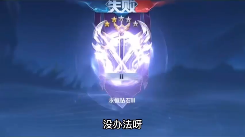 怎么不帮我说两句？
