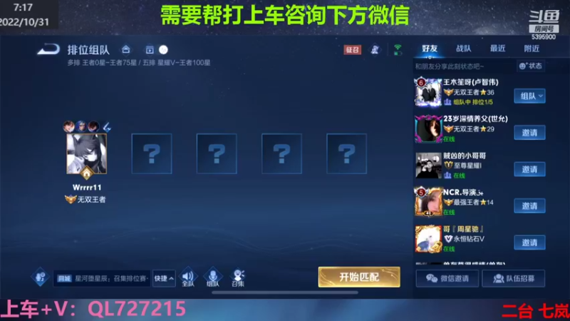 【2022-10-31 07点场】A老回：职业带粉野王 有车位