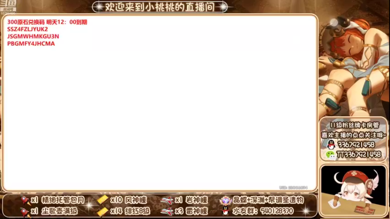 【2022-10-24 19点场】提瓦特小桃桃：入坑问小桃~万事不迷茫~