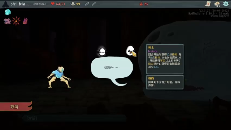 【杀戮尖塔+Brotato】机器人+骑士，硬的一批可惜拿不到攻击牌