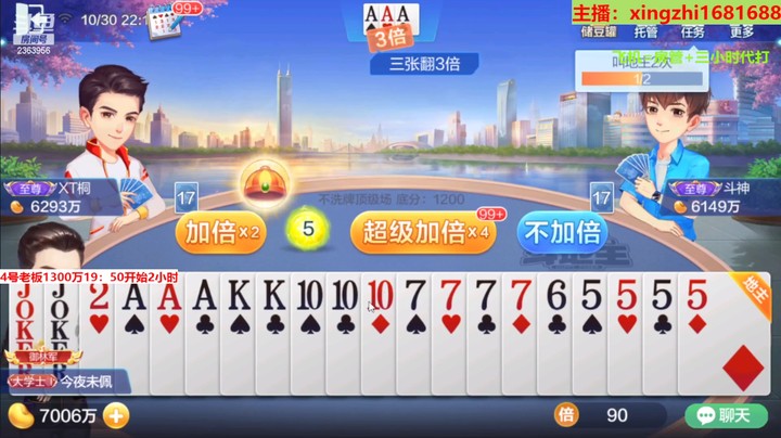 【欢乐斗地主】灬幸之斗地主灬的精彩时刻 20221030 19点场