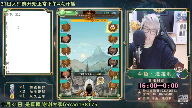 【2022-10-31 20点场】法拉利的直播间：大师赛重启开始怒冲榜一