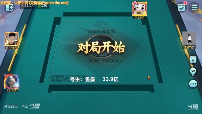 百变玩法，开播第一把先赢他个6000多W