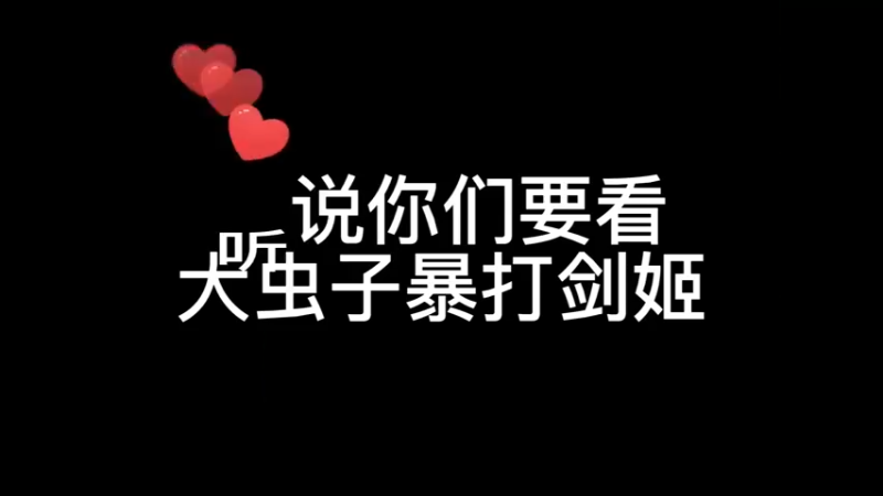 大虫子暴打剑姬，很多小伙伴都问大虫子怎么打剑姬，吊的高吗？大虫子一口一个小朋友