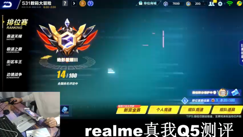 【2022-10-31 19点场】青青青青青青山：realme真我Q5排位赛