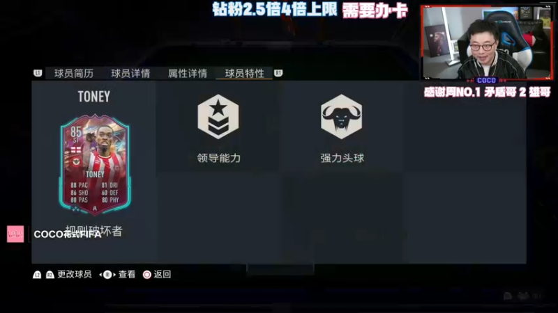 【2022-10-30 21点场】COCO花式FIFA：先测评巴克利再零氪组新阵