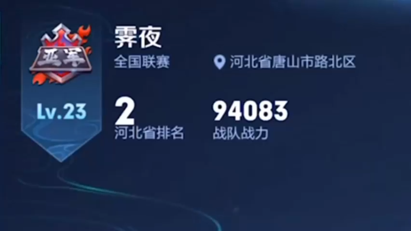 战队收人！战队