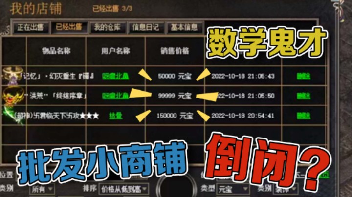 【雨神丶】批发小商铺倒闭了