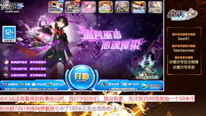 【2022-10-31 10点场】赛尔王007：赛尔号PVE和PVP