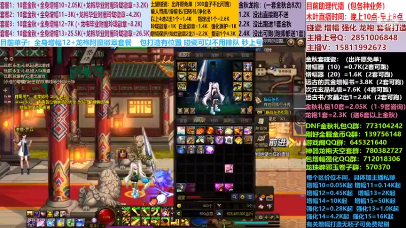 【2022-10-31 15点场】DNF木叶剑心：二台:碰瓷土罐 金秋套 增幅强化毕业打造