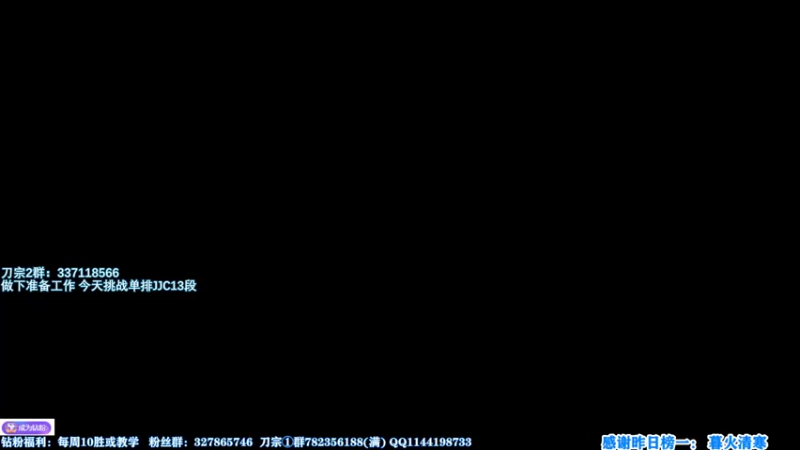 【2022-10-31 14点场】丶月咒：挑战单排刀宗一天13段！！