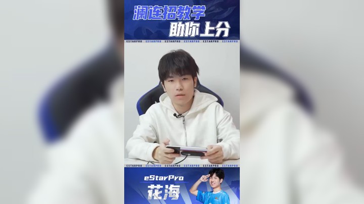 澜细节连招，小鲨鱼们快来学习