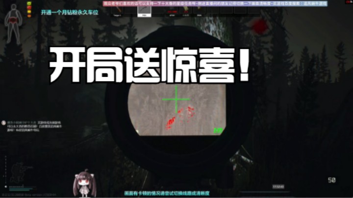 开局送惊喜！