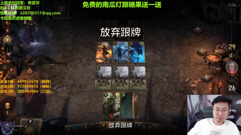 【2022-10-31 23点场】硬汉哥孙士彧：昆特牌之家，好玩的卡牌游戏