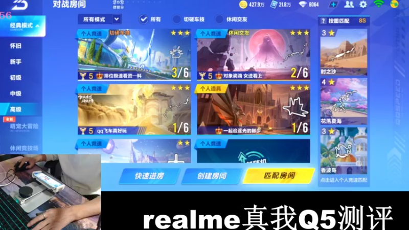 【2022-11-01 20点场】青青青青青青山：realme真我Q5水友赛