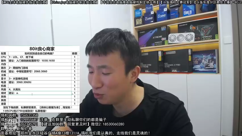 【2022-11-01 20点场】80it电脑网：郑州80it：英特尔配置推荐
