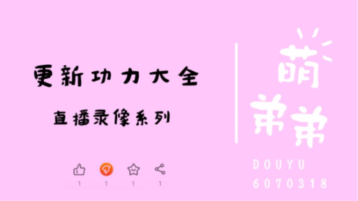 更新功力大全