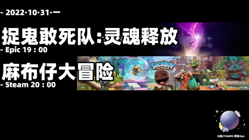 【2022-10-31 19点场】阿愈Ayu：愈❥»捉鬼姐妹花！麻布仔真可爱