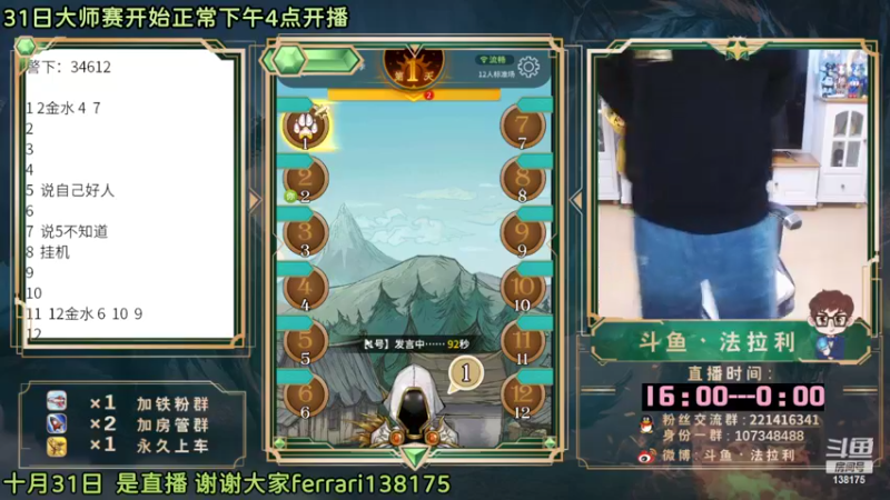 【2022-10-31 22点场】法拉利的直播间：大师赛重启开始怒冲榜一
