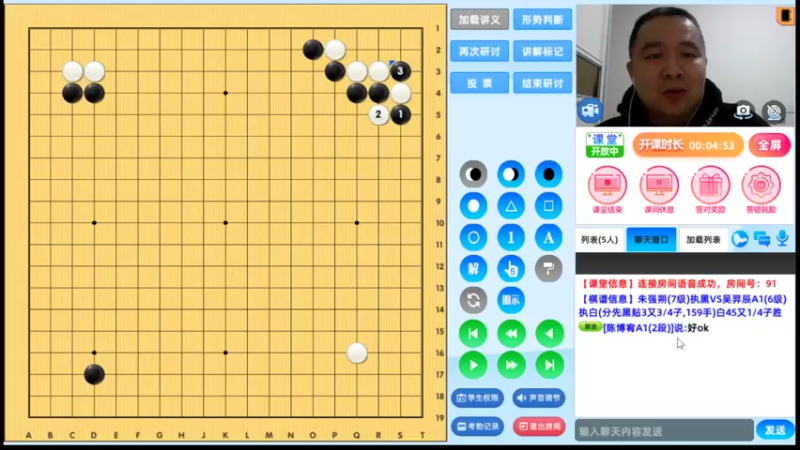 周二6点20有段班20221101围棋网课