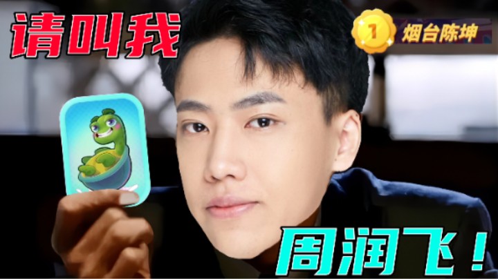 【阿飞】运气加智力，才是获胜的实力
