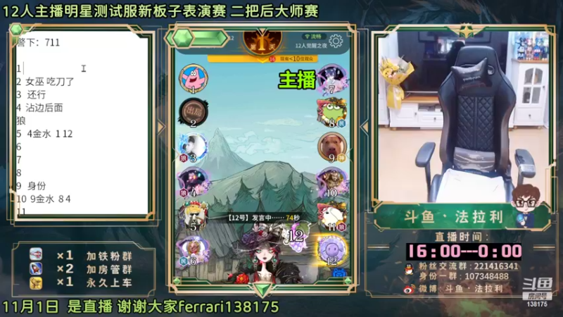 【2022-11-01 19点场】法拉利的直播间：大师赛重启开始怒冲榜一
