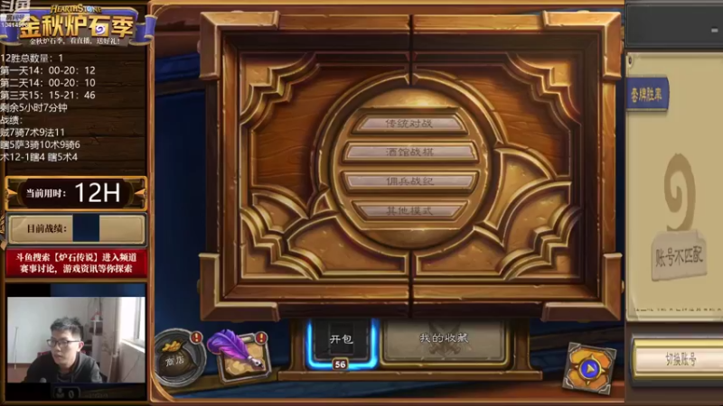 【2022-10-31 14点场】完美竞技古尔丹：12胜活动第4日