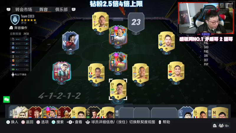 【2022-10-31 22点场】COCO花式FIFA：零氪资格赛冲10胜+10点看号