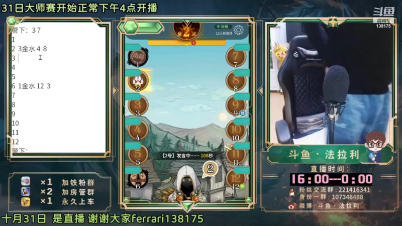 【2022-11-01 00点场】法拉利的直播间：大师赛重启开始怒冲榜一