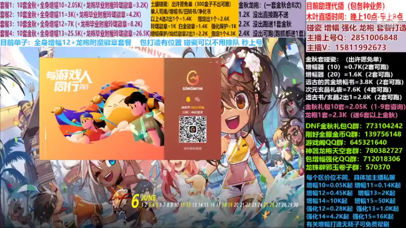 【2022-11-01 16点场】DNF木叶剑心：二台:碰瓷土罐 金秋套 增幅强化毕业打造